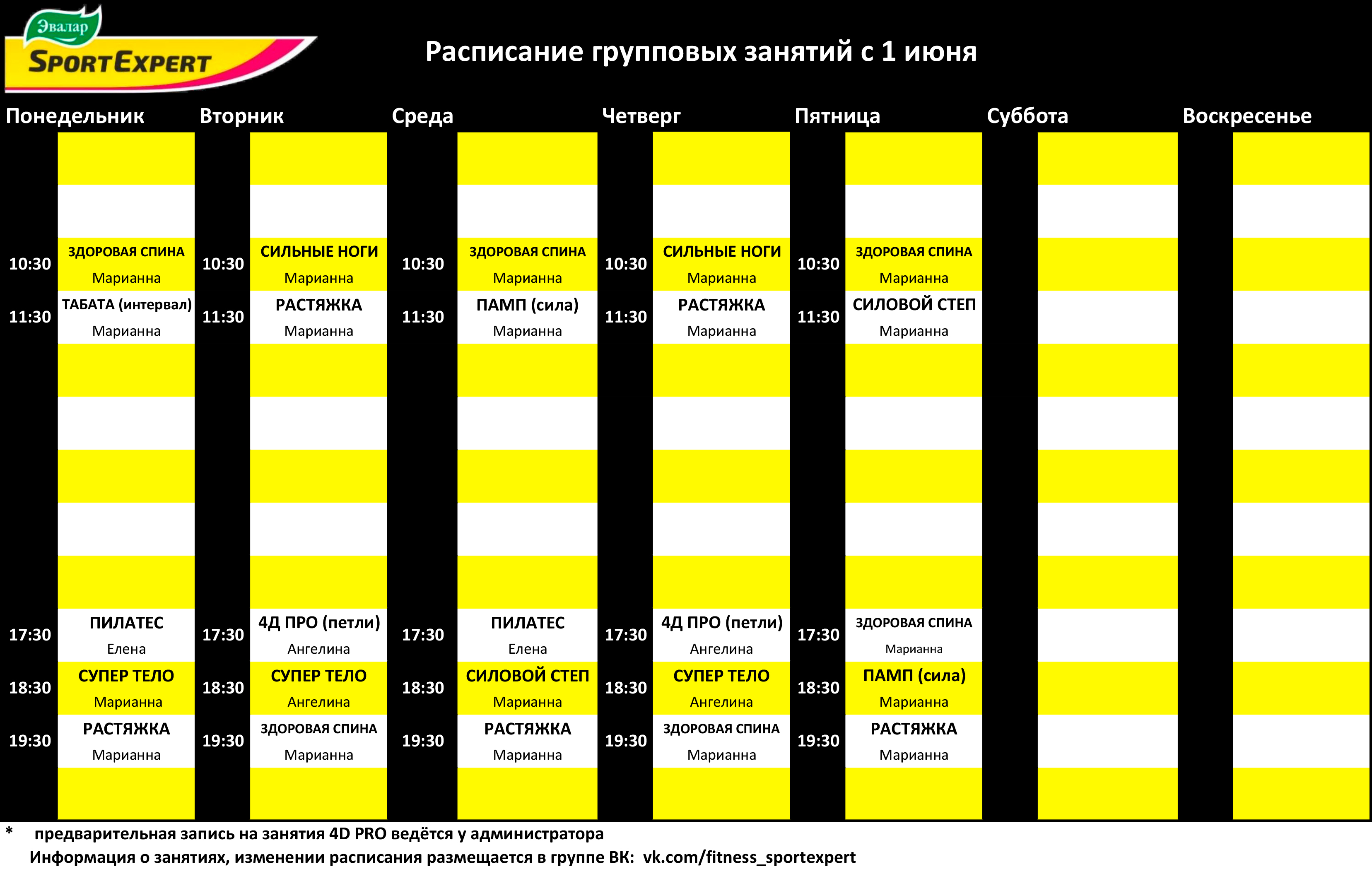 Расписание